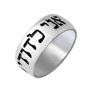 Ani LeDodi Sterling Silver Ring by Rafael Jewelry Anillos Judíos