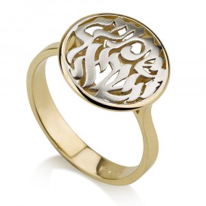 14K Yellow and White Gold Shema Yisrael Ring by Ben Jewelry
 New Arrivals