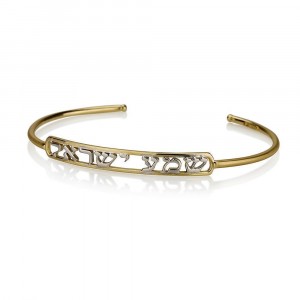 Shema Yisrael Bracelet in Two-Tone Gold Bracelets Juifs