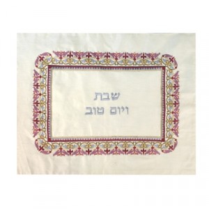 Yair Emanuel Embroidered Challah Cover with Multi-Colored Middle-Eastern Design Shabat