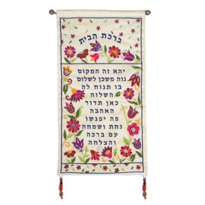 Yair Emanuel Wall Hanging Hebrew Home Blessing with Beads in Raw Silk Bendiciones