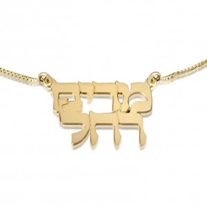 14K Gold Hebrew Double Name Necklace Bijoux de Bar Mitzva