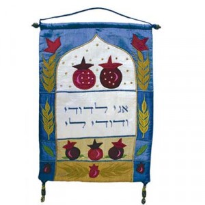 Yair Emanuel Raw Silk Embroidered Wall Hanging with Ani ledodi Judaica Moderna