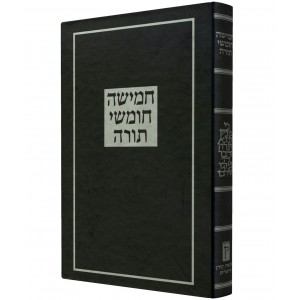 “Yisrael” Chumash (Black Hardcover) Libros y Media

