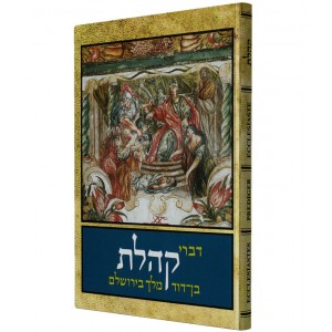 Assorted Ecclesiastes Verses in Hebrew, English, French and German (Hardcover) Libros y Media
