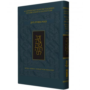 Nusach Ashkenaz Masoret HaRav Soloveitchik Kinot for Tisha B’Av (Grey Hardcover) Artículos para la Sinagoga