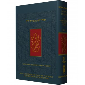 Nusach Ashkenaz Masoret HaRav Soloveitchik Siddur (Grey Hardcover) Prayer Books & Covers