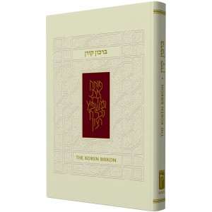 Hebrew-English “Tehilat Eretz Yisrael” Birkat HaMazon (Ivory Hardcover) Libros y Media
