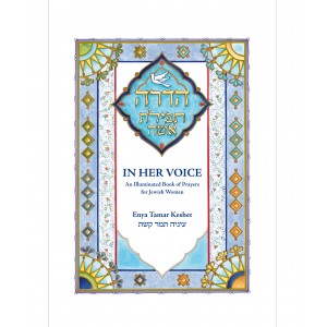 “Hadara” Women’s Prayer Book (Hardcover) Prayer Books & Covers