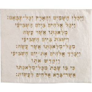 Gold over Cream Yair Emanuel Embroidered Challa Cover - Kiddush Blessing Tapas para Jalá