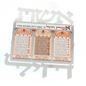 Stainless Steel Eishet Chayil Blessing in Hebrew with Floral Pattern Bendiciones