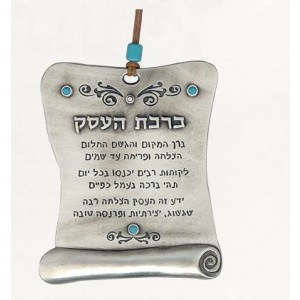Silver Hebrew Business Blessing with Scrolling Lines and Blue Swarovski Stones