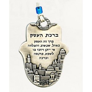 Silver Hamsa with Hebrew Blessing For the Business and Jerusalem Images