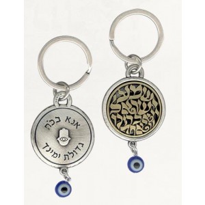 Silver Keychain with Shema, Hamsa and Kabbalistic Phrase Israeli Art