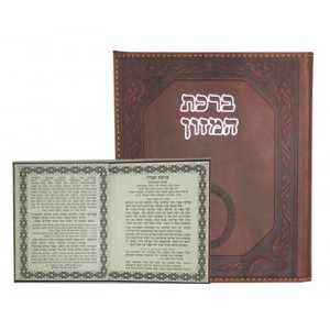 Leather Cover Grace after Meals with Hebrew Ashkenazi Text Birkonim