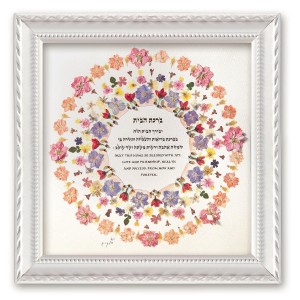 Framed Jewish Blessing for the Home by Yael Elkayam  Bendiciones