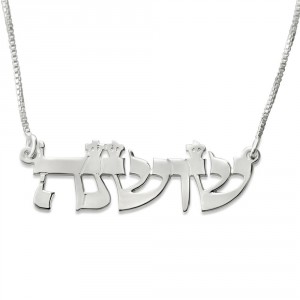 Sterling Silver Hebrew Name Necklace in Torah Script