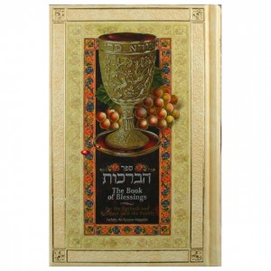 The Book of Blessings Deluxe Gold Edition With Passover Haggadah Included Haggadah