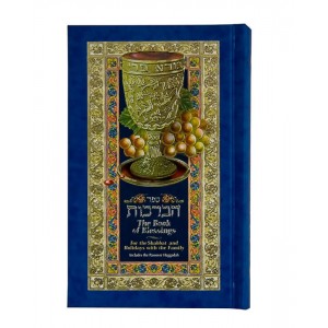 The Book of Blessings Pocket Size Edition- Hebrew/English  (Includes Passover Haggadah) Prayer Books & Covers
