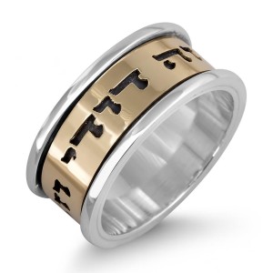 Wide Sterling Silver English/Hebrew Customizable Ring With 14K Gold Band (Optional Spinner) Emuna Jewelry