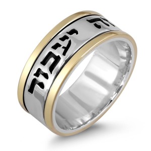 Wide Sterling Silver English/Hebrew Customizable Ring With Gold Stripes Anillos Judíos
