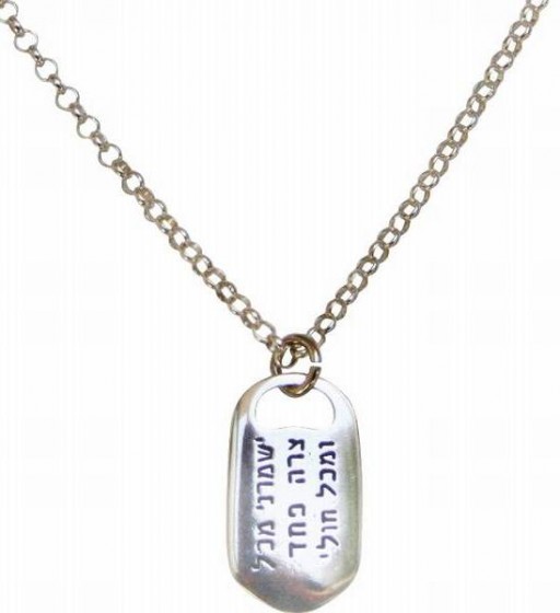 Sterling Silver Necklace with Hebrew Blessing of Protection 