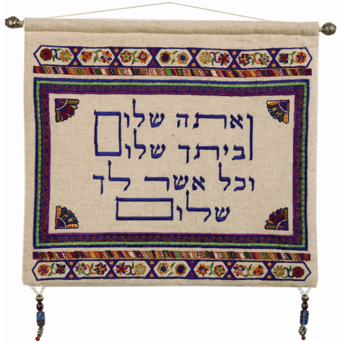Colorful Yair Emanuel Embroidered Peace Blessing Hanging