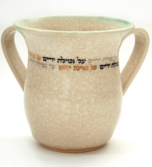White Ceramic Jug Washing Cup with Shatter Design and Hebrew Text