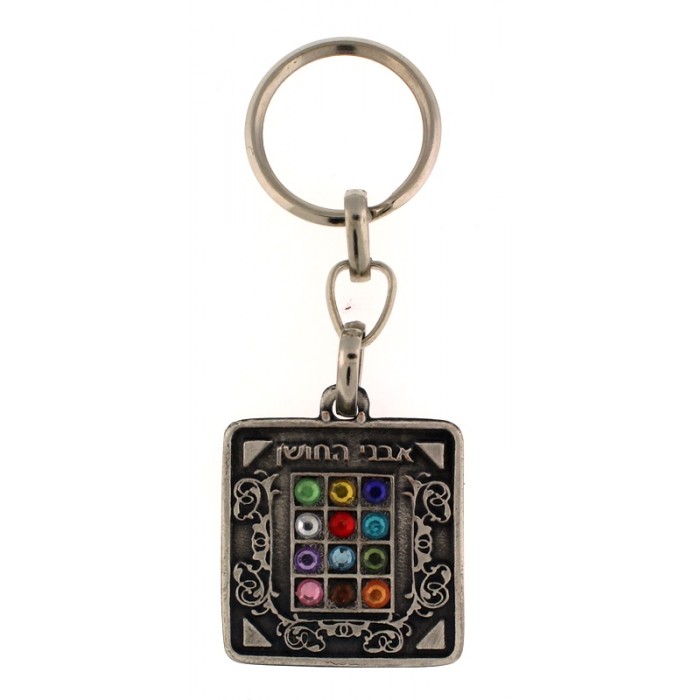 Square Pewter Keychain with Hoshen, Scrolling Lines and Kabbalistic Text