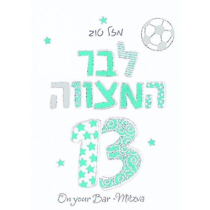 Bar Mitzvah Greeting Card with Soccer Ball