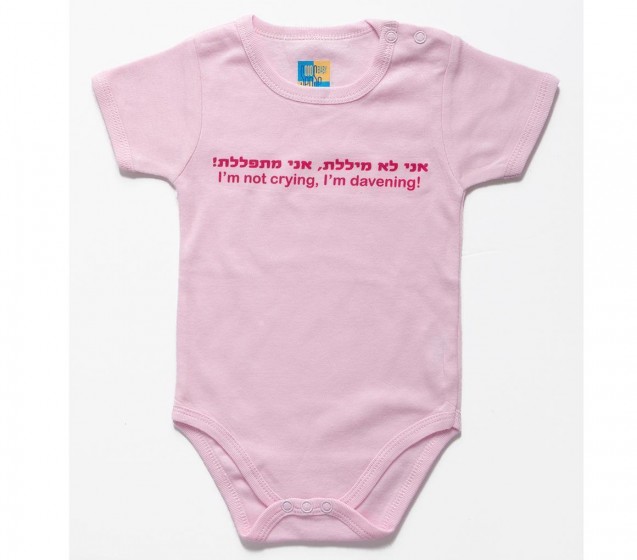 Onesie for Infants in Pink with Hebrew & English Text