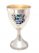 Kiddush Sterling Silver Cup with Filigree decoration by Nadav Art