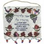 Wall Hanging With "My Beloved" Quote From Yair Emanuel