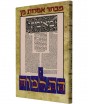 Assorted Talmudic Statements in Hebrew, English, French and German (Hardcover)