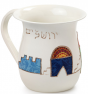 Stainless Steel Washing Cup with Jerusalem Design
