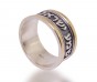 'Shema Yisrael' Ring with Embossed Words in Sterling Silver & Gold