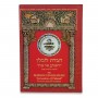 The Lublin Passover Haggadah Hebrew-English (Hardcover)